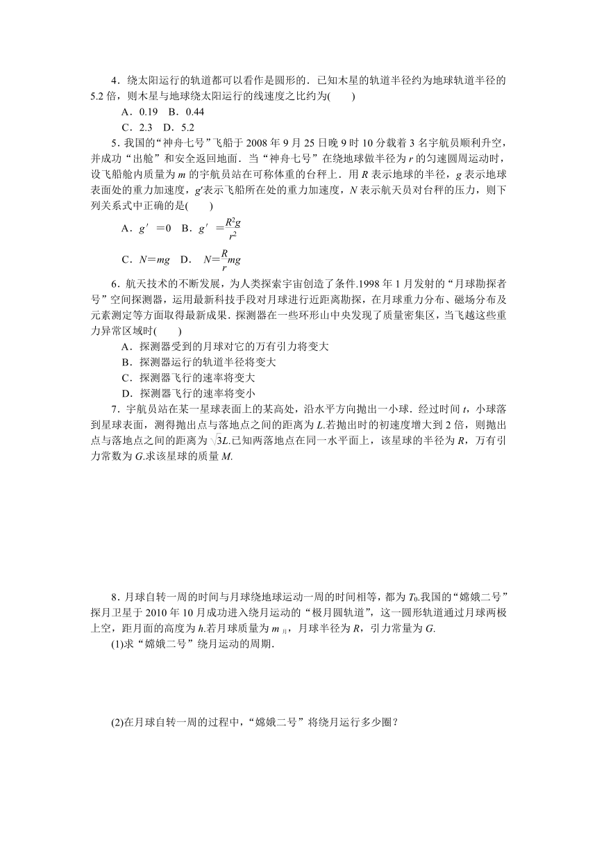 【高考零距离】2014—2015高三物理总复习（上海专用）【配套学案】（知识回忆+跟踪练习+即时检测，含答案含解析）第四章第21讲——天体运动（7页）