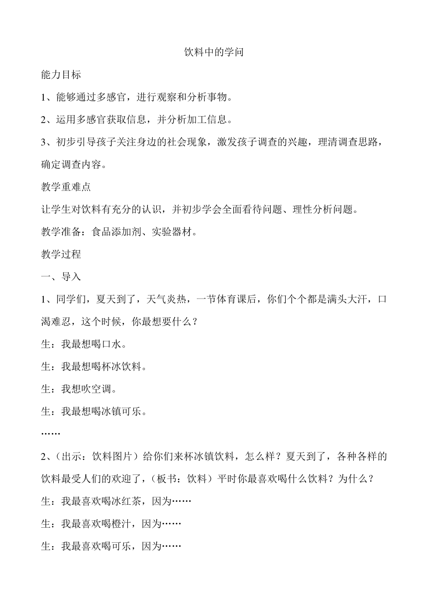 通用版五年级综合实践 饮料中的学问 教案