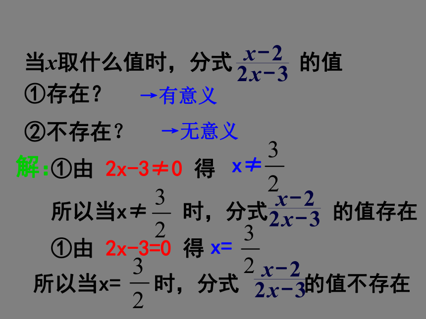 1.1 分式 课件