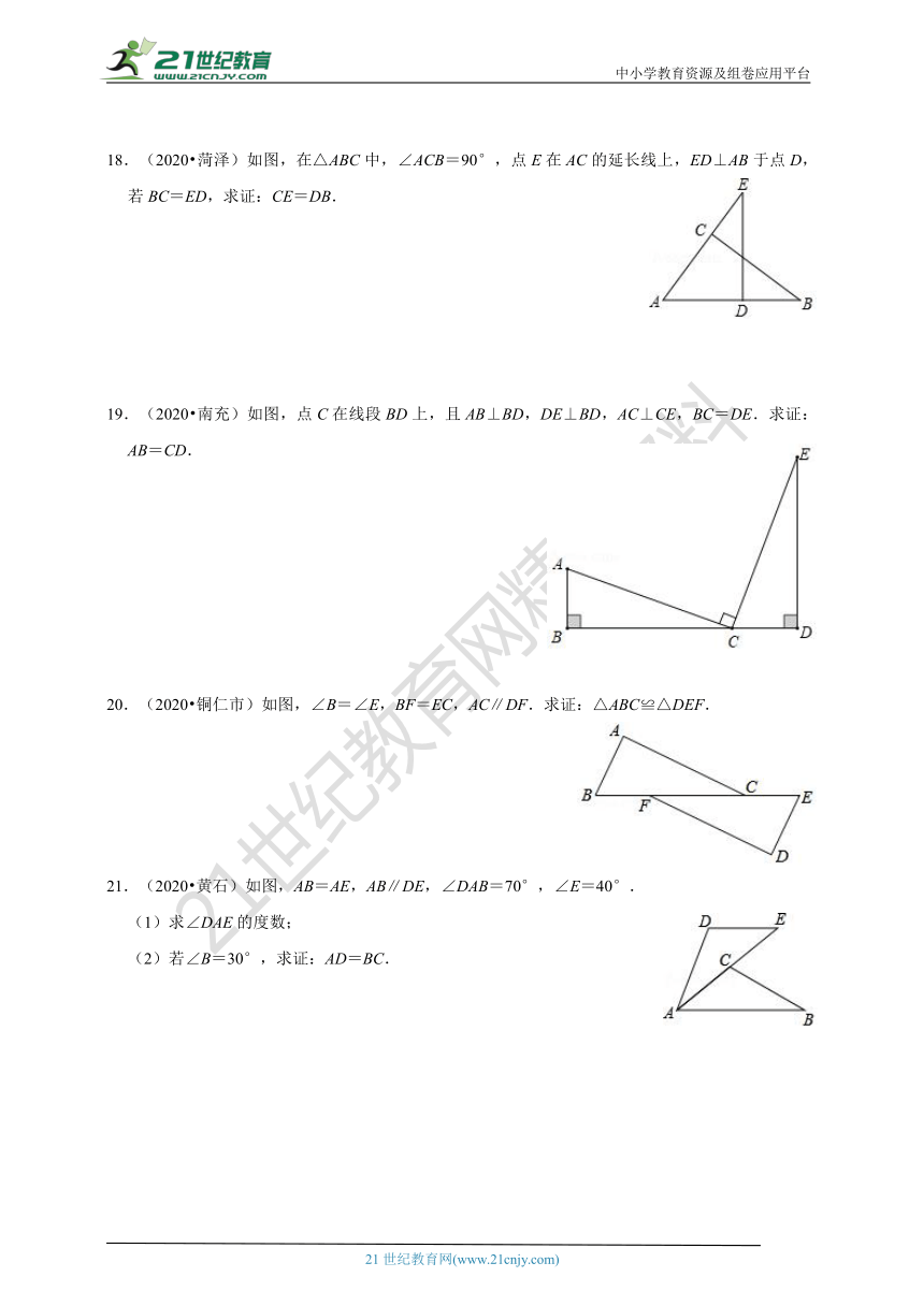 2020年中考数学真题分类汇编人教版八年级上册第12章 全等三角形（含解析）