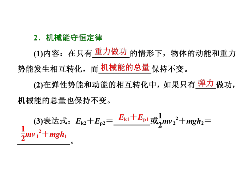 粤教版高中物理必修二课件：4.4机械能守恒定律 (共38张PPT)