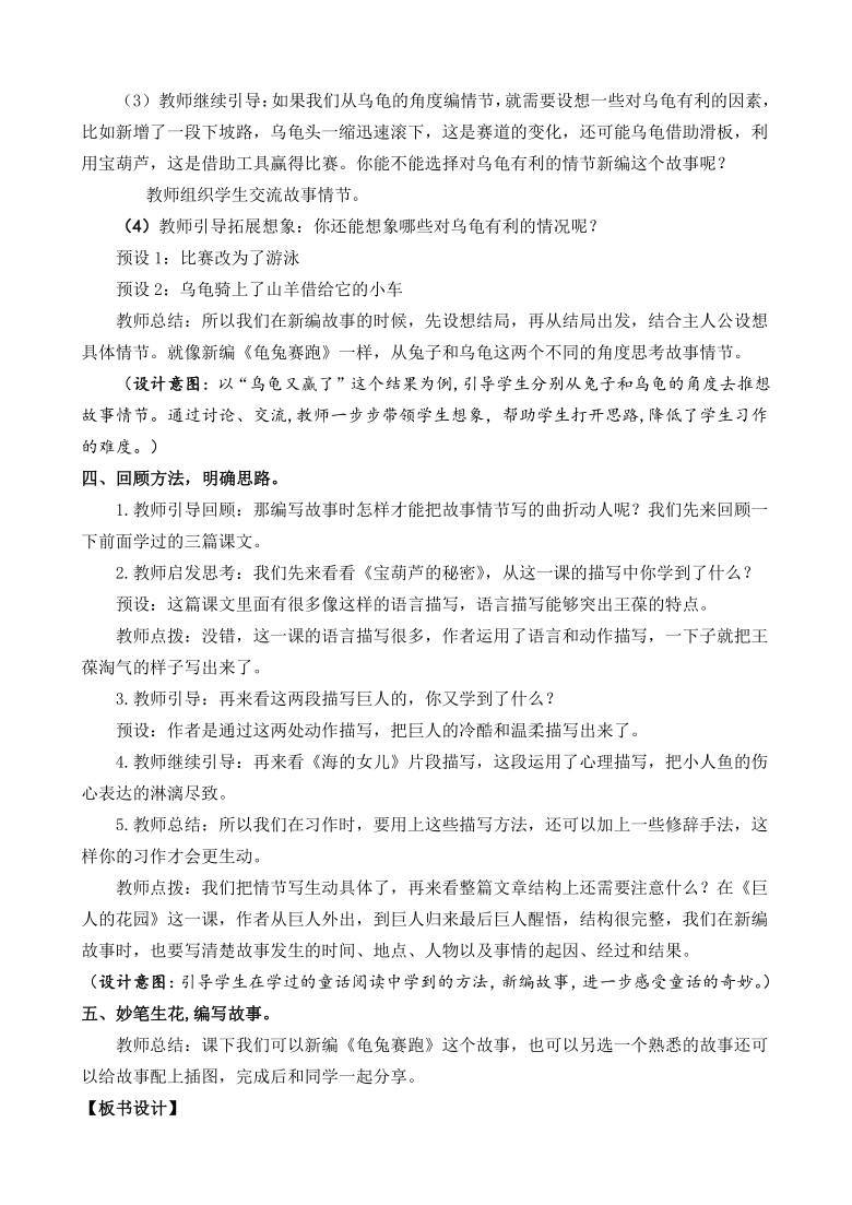 統編版語文四年級下冊第八單元習作故事新編教案反思2課時