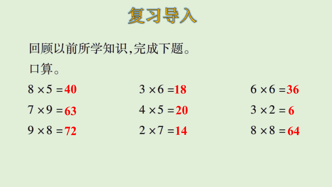 北师大版数学三年级上册  4.1 小树有多少棵 课件（27张ppt）