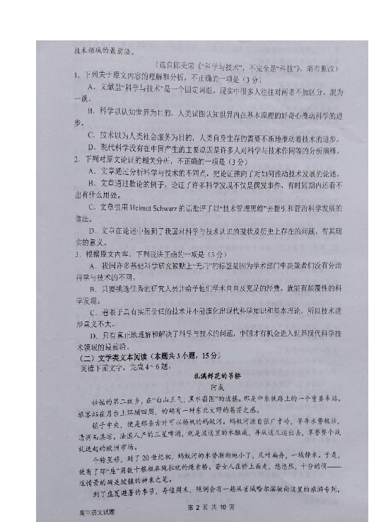 河南省南阳市一中2019届高三上学期第五次目标考试语文试题 扫描版含答案