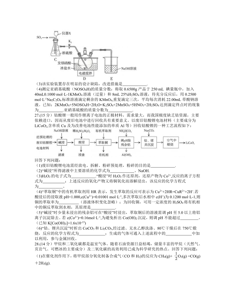 云南省昆明市昆一中2021届高三下学期3月第七次仿真模拟考试理科综合化学试题 Word版含答案