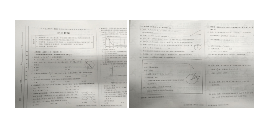 北京市大兴区2017-2018学年九年级上册期末检测数学试卷（图片版，无答案）