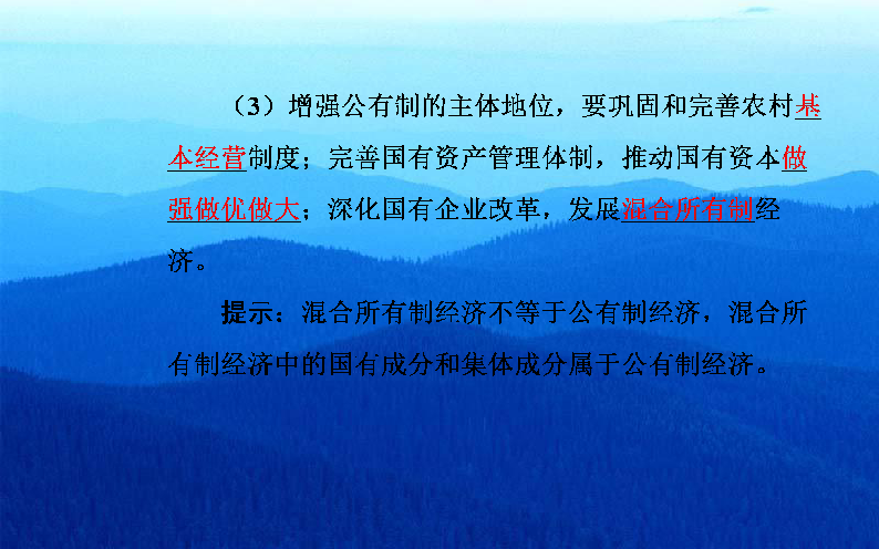 2019秋政治·必修1（人教版）课件：第二单元 第四课第二框 我国的基本经济制度48张