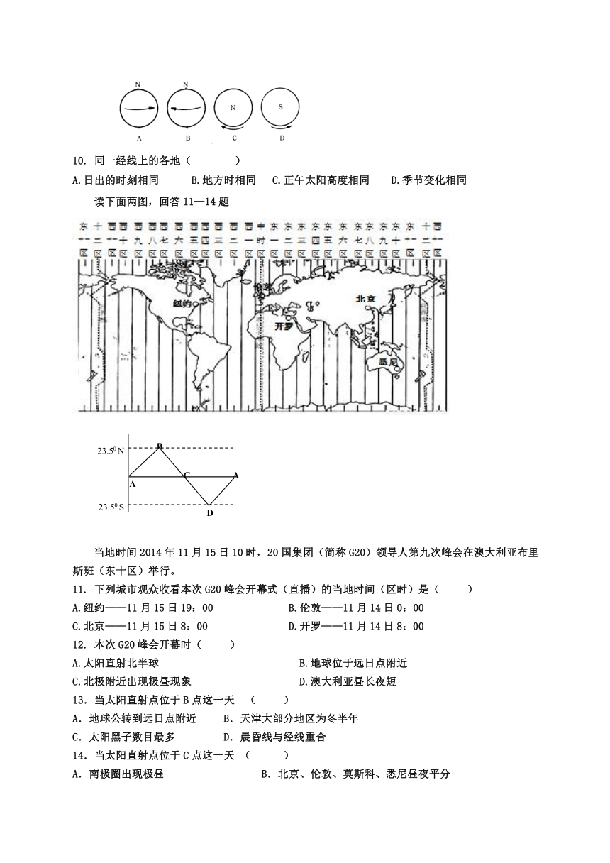 天津市宝坻区2016-2017学年高一11月联考地理试题