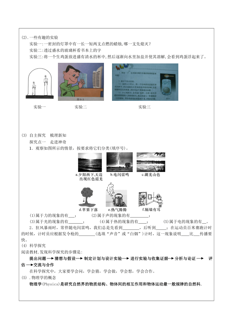 2020-2021学年沪粤版八年级物理暑假教学案（含答案）