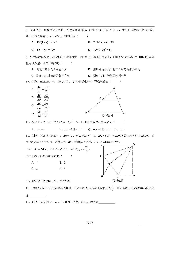 广东省深圳市红岭中学2019-2020学年第一学期九年级数学期中试卷（扫描版，含手写答案）