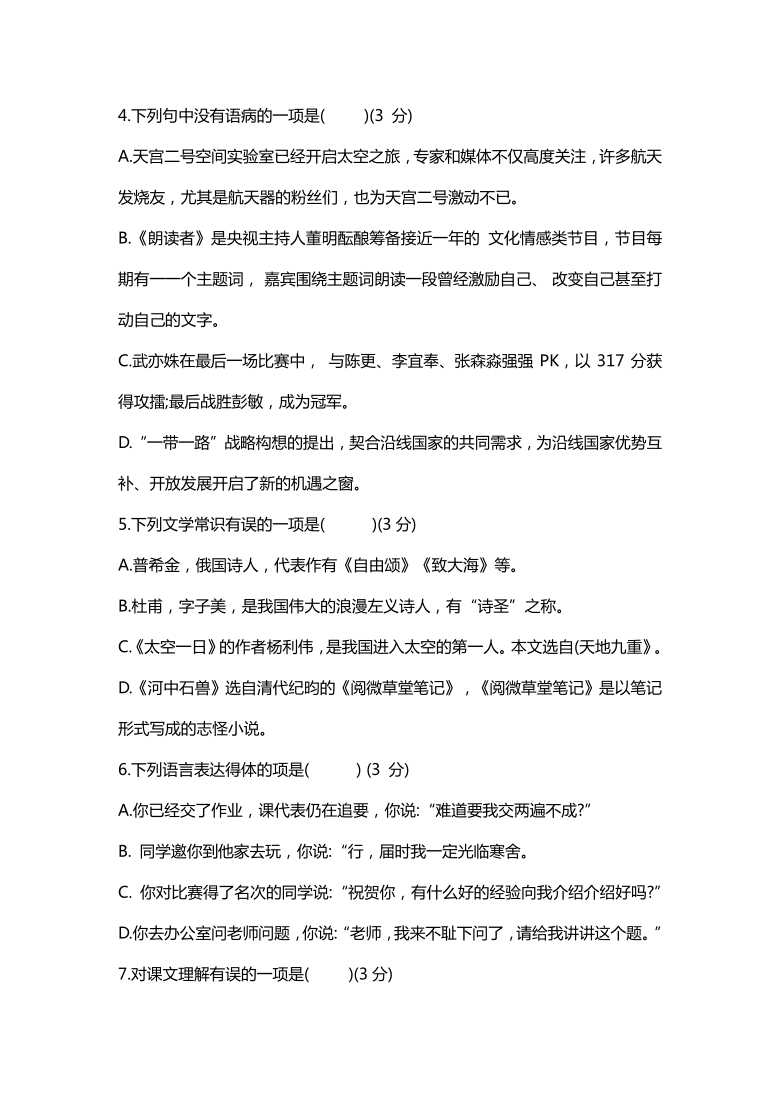 河南省焦作市实验中学2020—2021学年七年级下学期第一次月考语文试题（含答案）