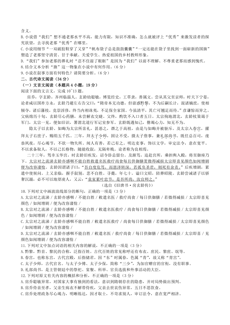 四川省成都市蓉城名校联盟2021届高三第三次联考语文试题（解析版）