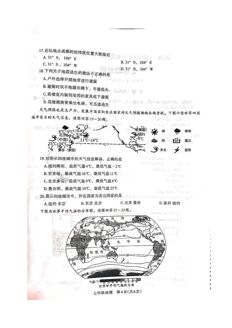 河南省济源市2019-2020学年七年级上学期期末考试地理试题（含答案）