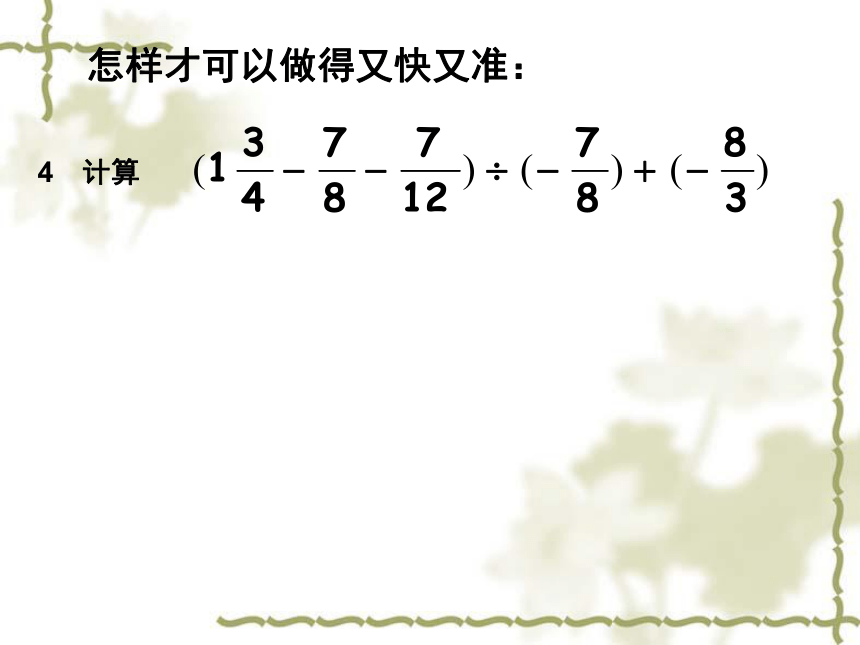 有理数的混合运算（2）[上学期]