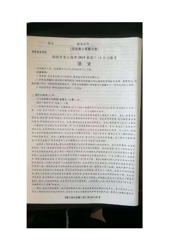 湖南省重点高中2019届高三上学期11月大联考语文试卷（扫描版）含答案