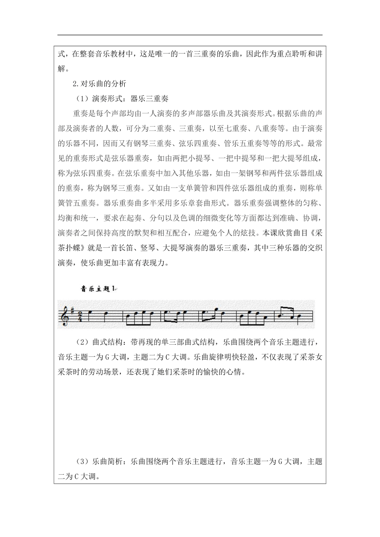 接力版二年级音乐下册第5课《  采茶扑蝶》教学设计