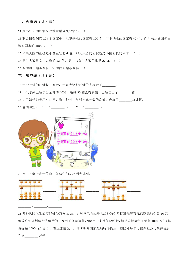 2020-2021学年北师大版小学六年级上册期末考试数学试卷（含解析）