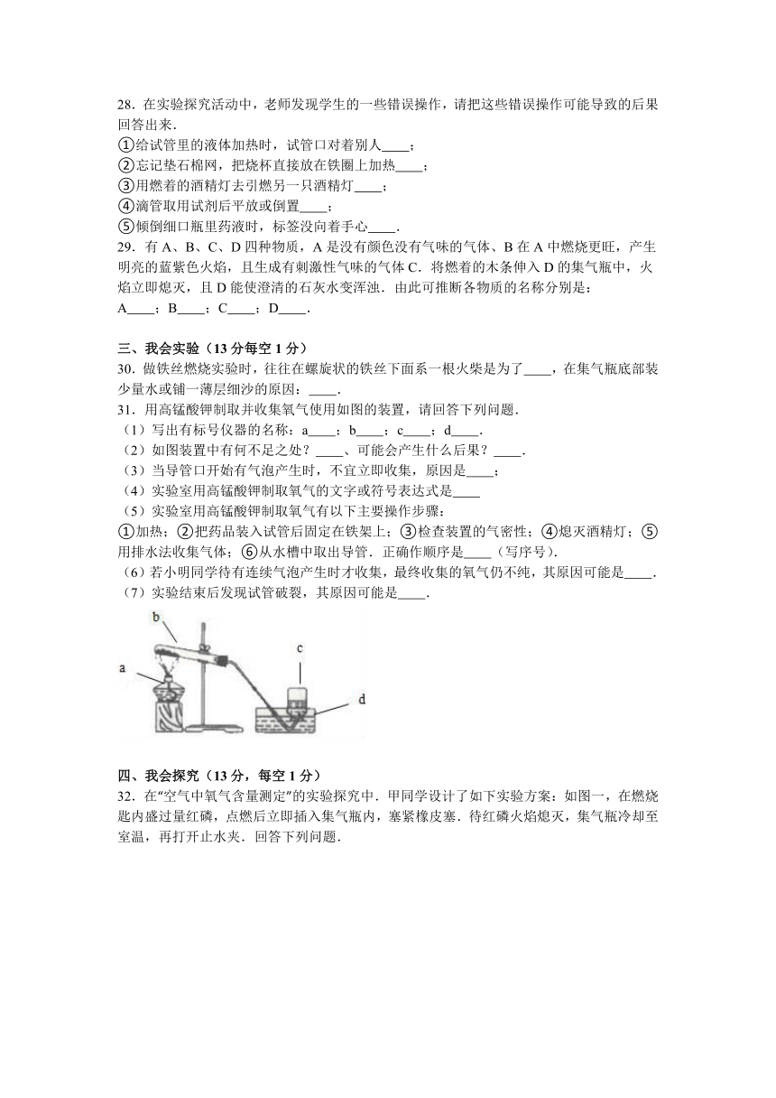 重庆市江津实验中学2016-2017学年九年级（上）第一次月考化学试卷（解析版）