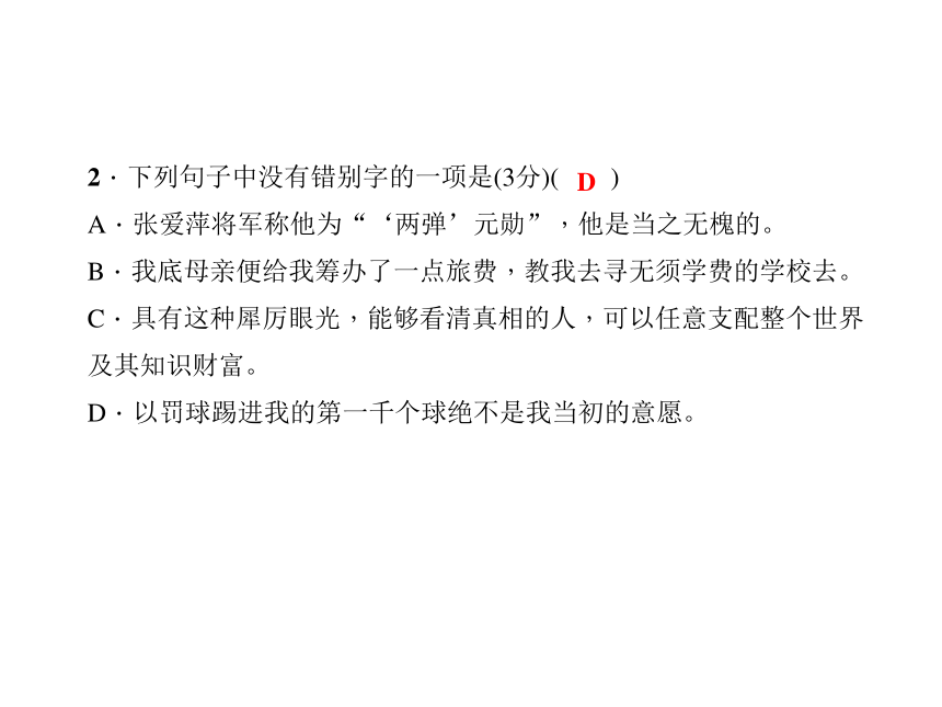 语文版七年级语文下册课件：第三单元能力测试卷课件