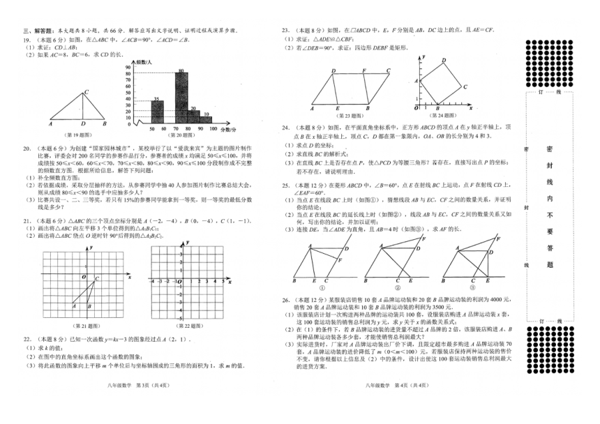 广西来宾市2019-2020学年第二学期八年级数学期末试题（扫描版，含答案）