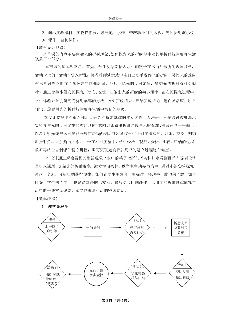 沪教版（上海）物理八年级上册-2.2 光的折射 教案