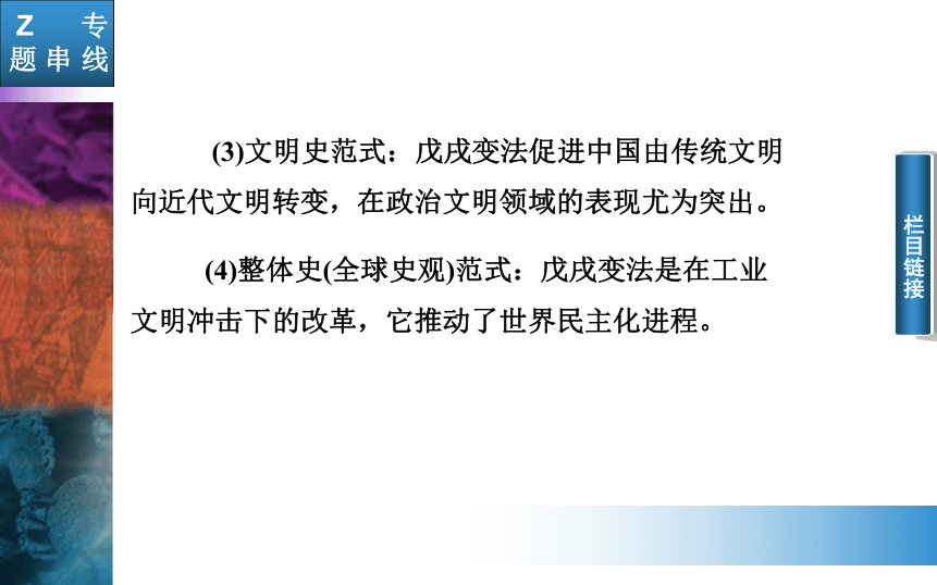 2015高考二轮专题复习：第2部分 2讲　晚清中国近代化的整体发展