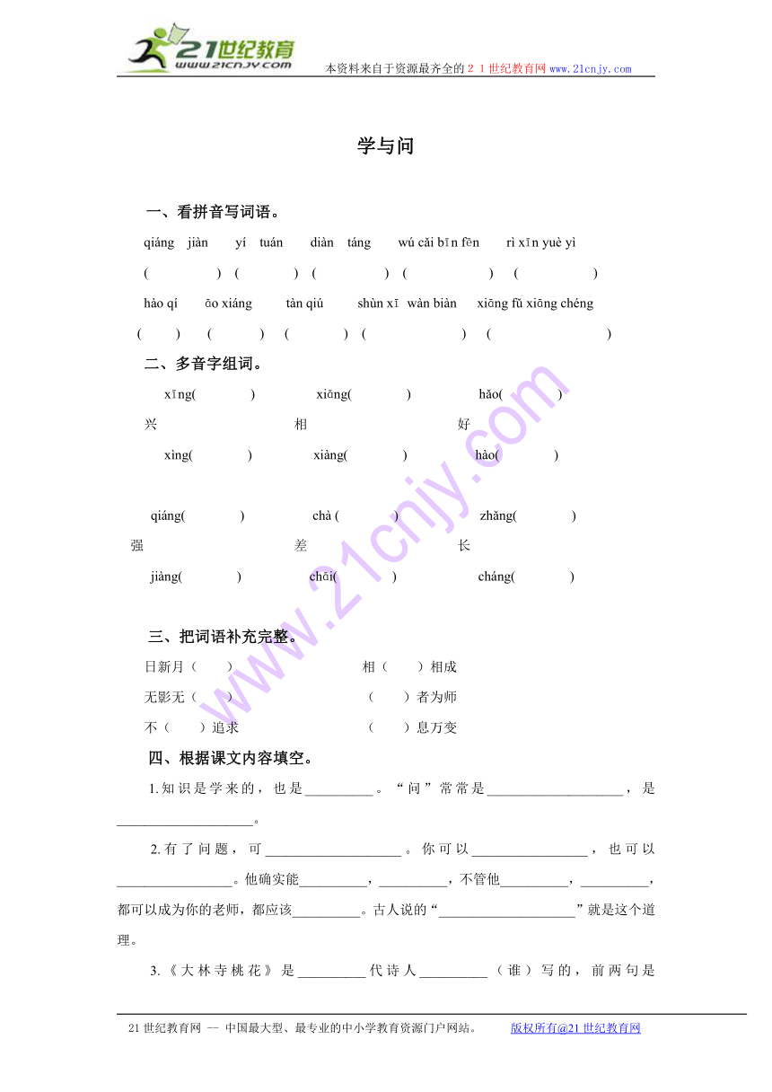 六年级语文上册 学与问 1（苏教版）