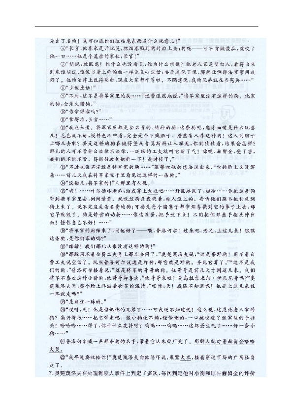 浙江省湖州市长兴县2019-2020学年第二学期网课返校测评九年级语文试题（扫描版，含答案）