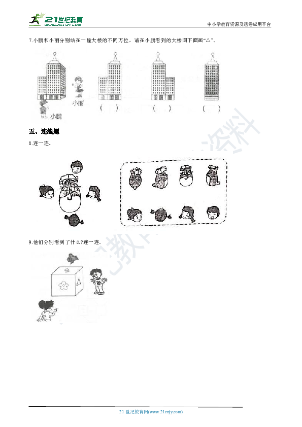 5观察物体（一）同步练习（含解析）