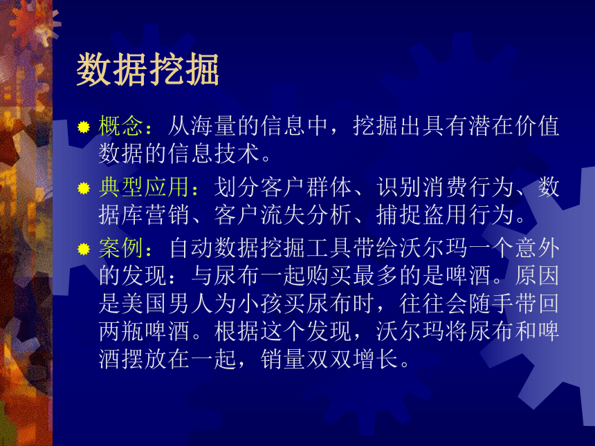 第9章 电力与电信  电信  未来信息社会的展望