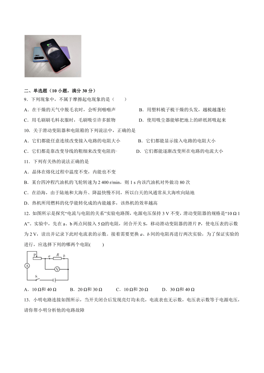 安徽省定远县早庙初级中学2020-2021学年九年级上学期物理期中【试卷+答案】