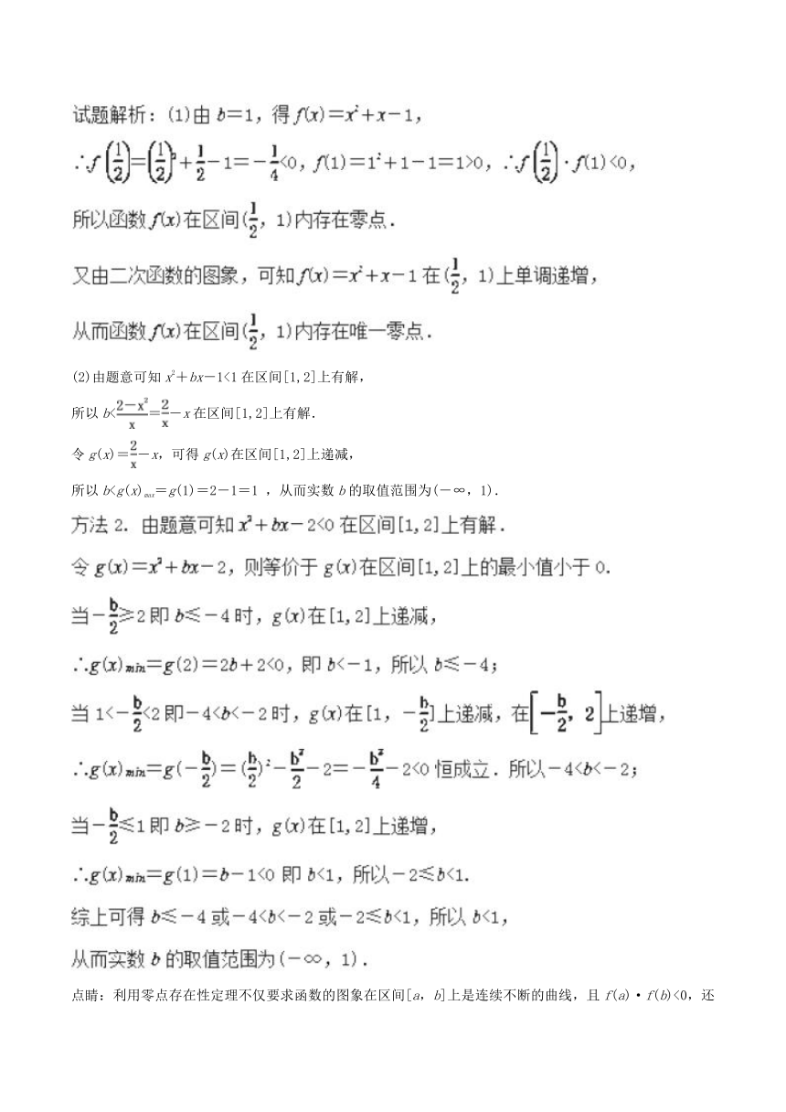 专题03直击函数压轴题中零点问题-2018版高人一筹之高三数学（理）二轮复习特色专题训练