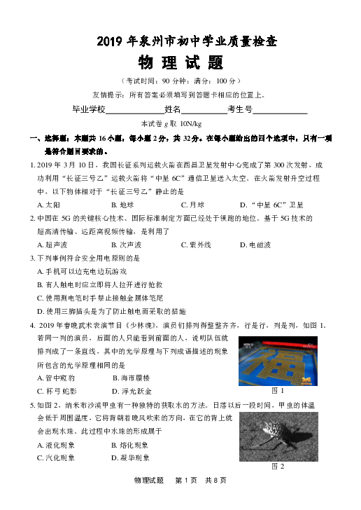 福建省泉州市2018-2019学年第二学期九年级升学模拟物理试题（PDF版含答案）