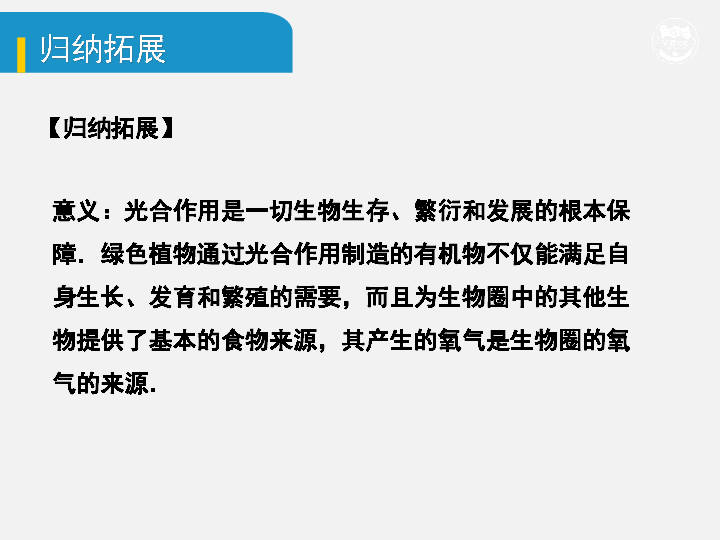 2020年中考生物基础知识复习：四、生物圈中的绿色植物（三）绿色植物的光合作用和呼吸作用课件(37张ppt)