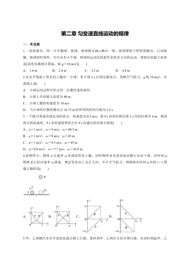 沪科版（2019）高一物理必修第一册第二章 匀变速直线运动的规律