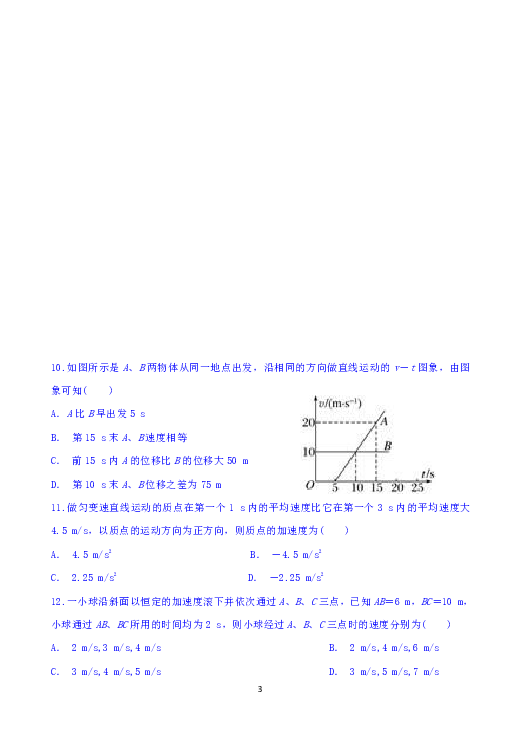 云南省腾冲市第八中学2018-2019学年高一上学期期中考试物理试题 Word版含答案