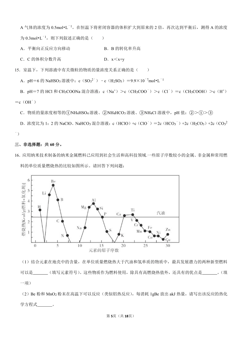 2020-2021学年湖南省五市十校高二（上）第一次联考化学试卷（含解析）