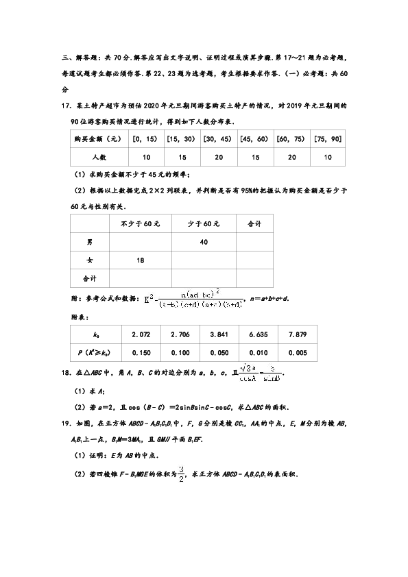 2019-2020学年人教A版辽宁省辽阳市高三第一学期期末文科数学试卷（word含解析版）