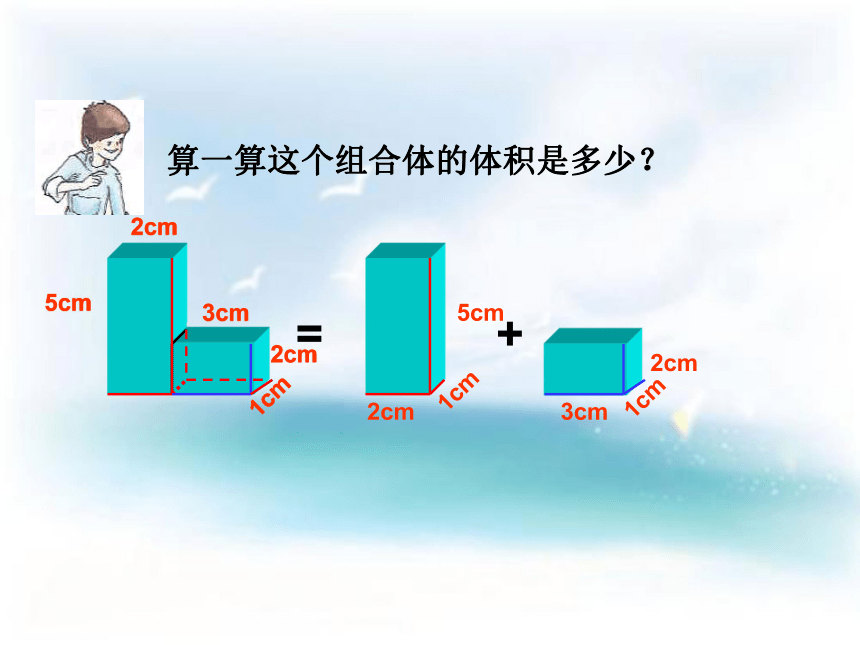 沪教版数学五下组合体的体积课件