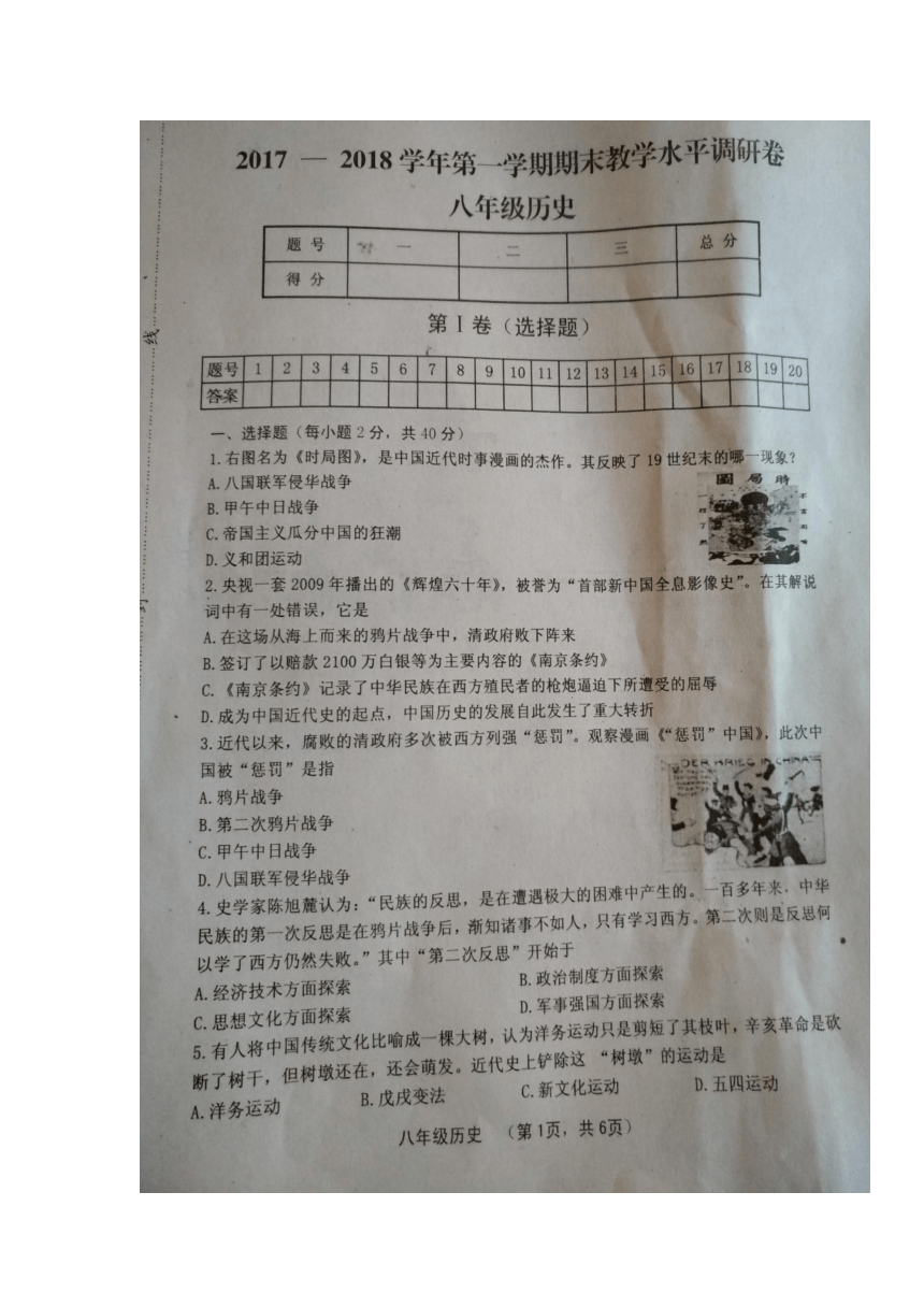 山西省晋中市灵石县2017-2018学年八年级上学期期末考试历史试卷（扫描版）