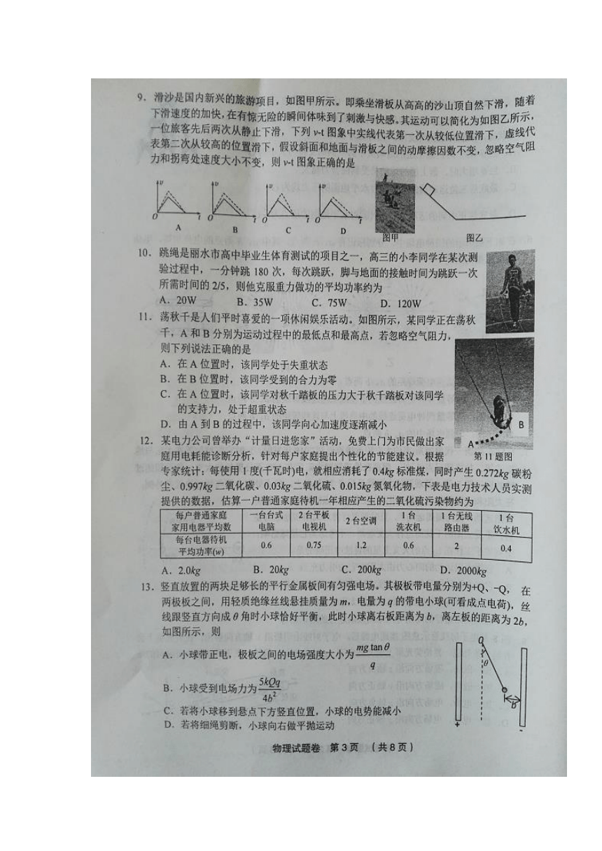 浙江省金丽衢十二校2018届高三第二次联考物理试卷（扫描版）