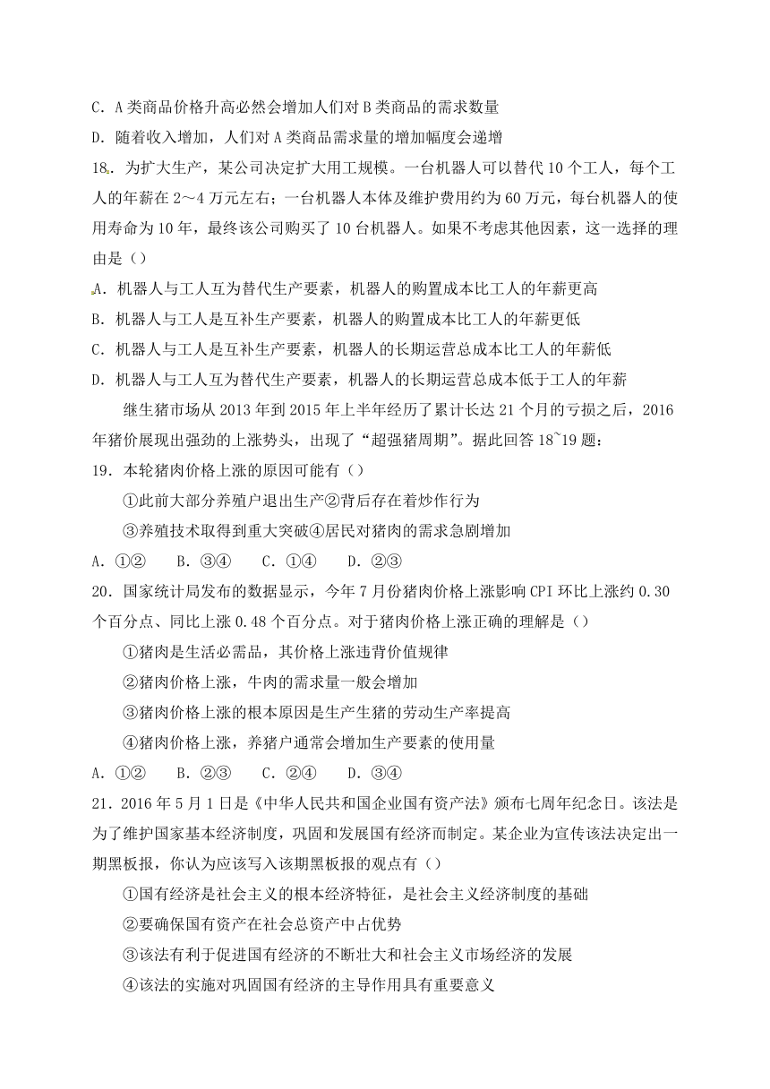 甘肃省通渭县第二中学2016-2017学年高一上学期期中考试文科综合试题