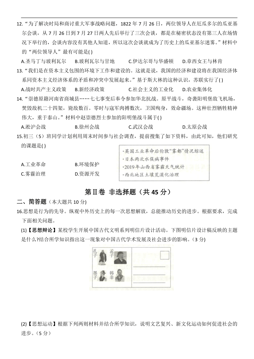 2020年7月山西省中考历史模拟试卷（含答案）