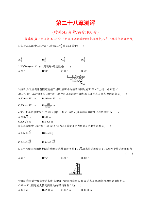 第二十八章 锐角三角函数单元测试卷(含答案)