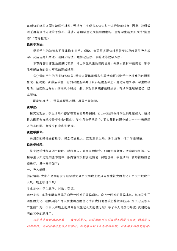 第一节 冷热不均引起大气运动 说课稿