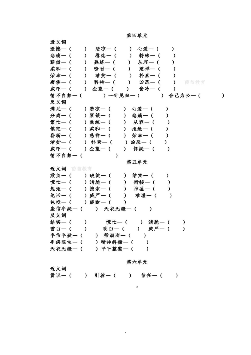 部編語文五下冊近義詞反義詞專項練習有答案