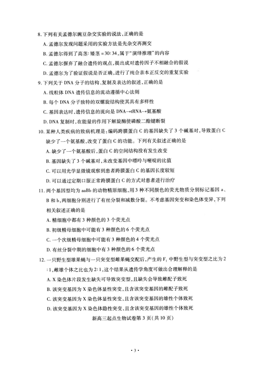 湖北省武汉市部分学校2019届新高三起点调研测试 理综生物(图片版)