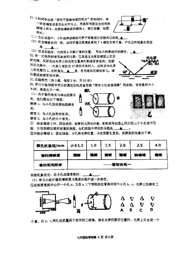 浙江省温州市南浦实验中学2018学年第二学期期中学业质量检测七年级科学卷（扫描版无答案 1、2、4）