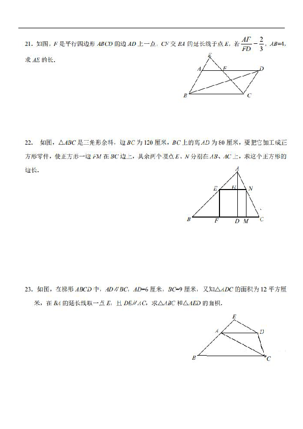 上海市普陀区2018-2019学年第一学期九年级第一阶段测试数学试卷 （扫描版，无答案）
