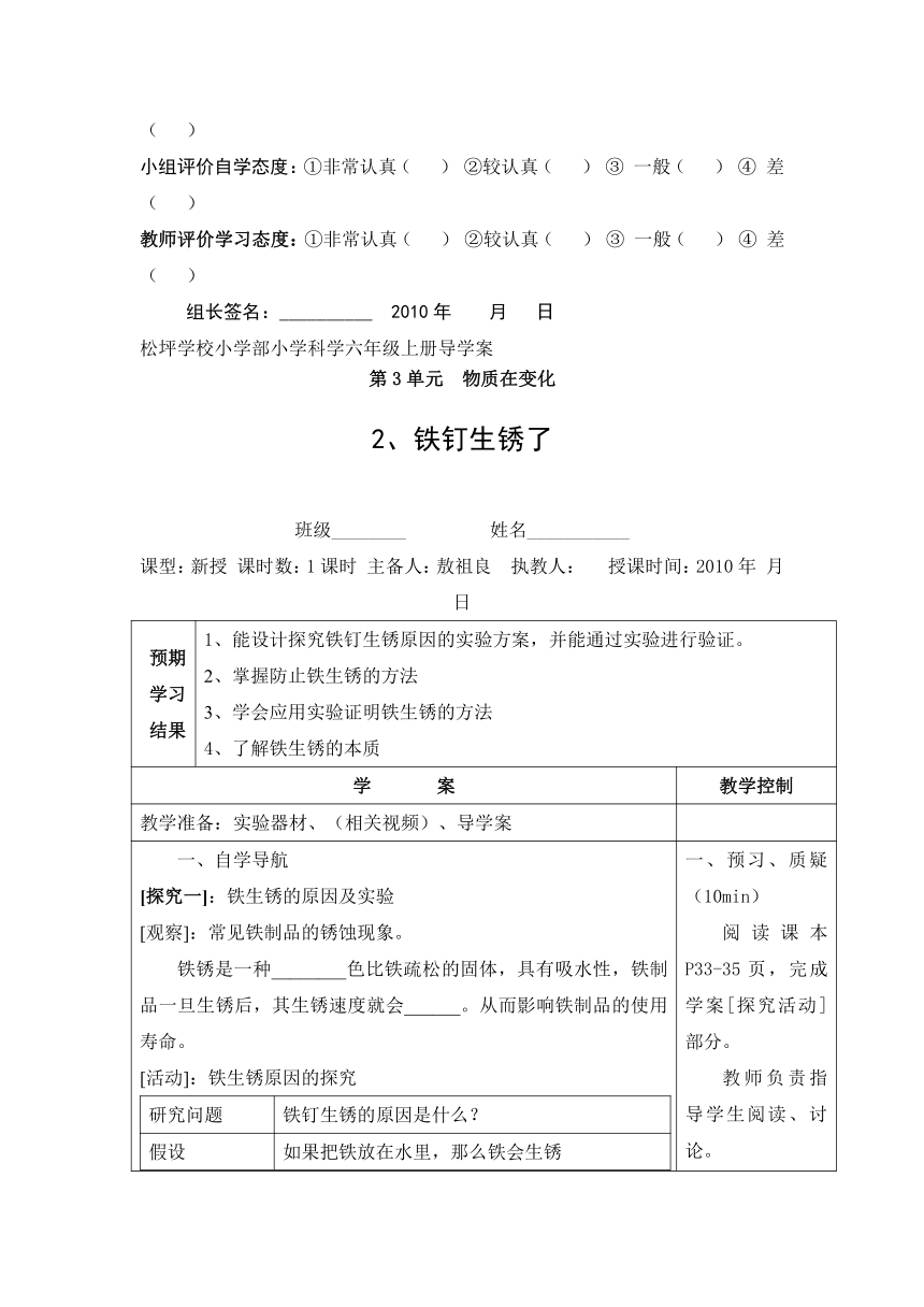 小学科学六年级上册第三章导学案